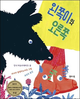왼쪽이와 오른쪽
