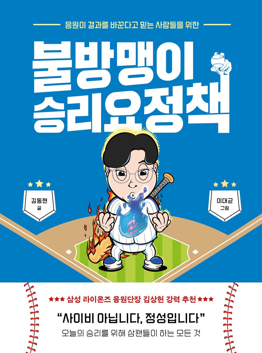 불방맹이 승리요정책