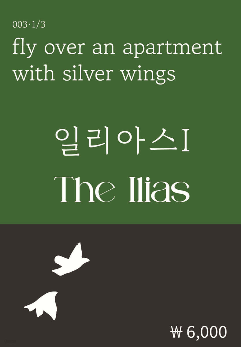 일리아스 1