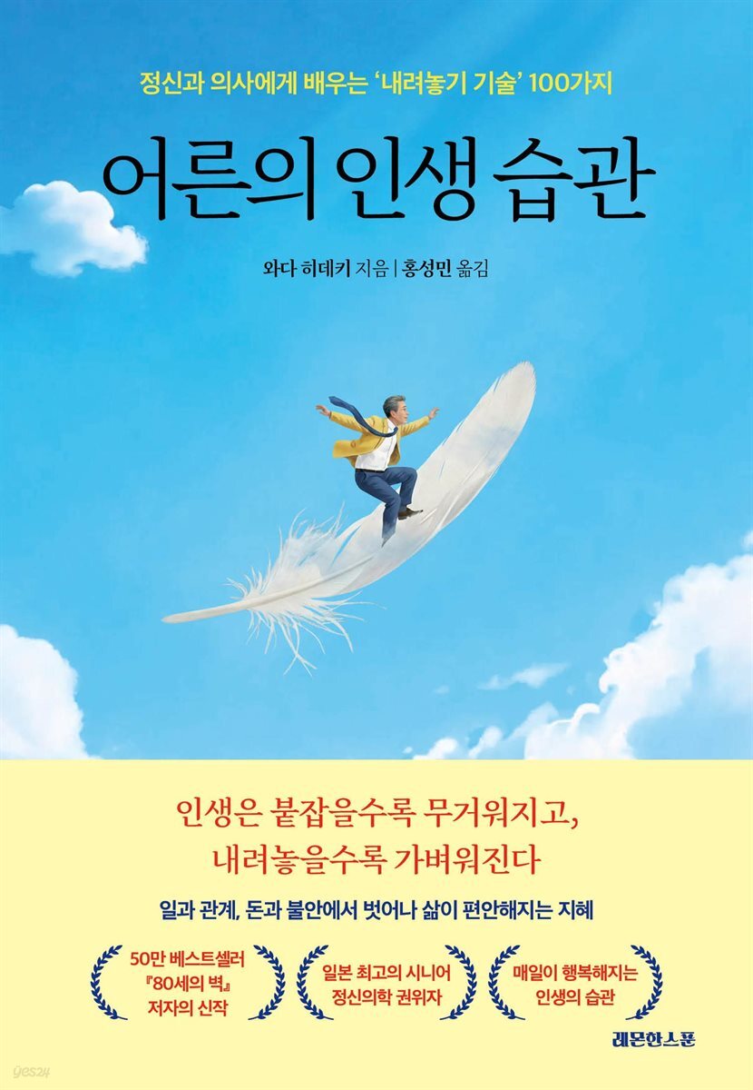 어른의 인생 습관