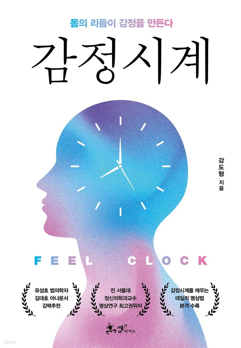 감정시계