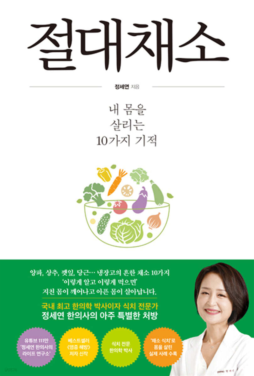 절대채소