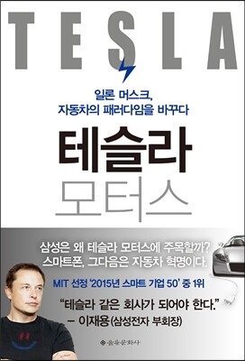 테슬라 모터스