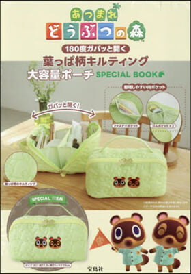 あつまれ どうぶつの森 180度ガバッと開く葉っぱ柄キルティング大容量ポ-チ SPECIAL BOOK