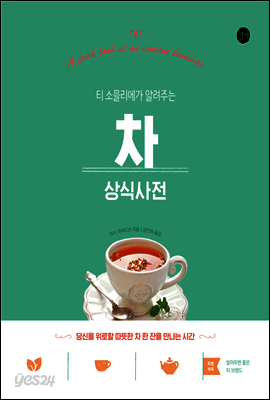 차 상식사전