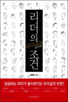 리더의 조건