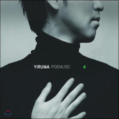 [߰] ̷縶 (Yiruma) / Poemusic : The Same Old Story (Ϲ)