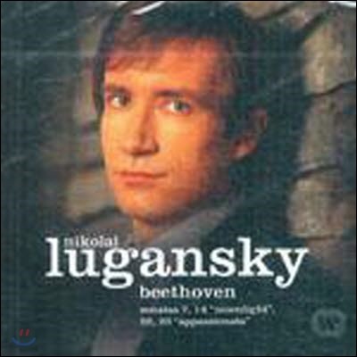 [߰] Nikolai Lugansky / Beethoven : Piano Sonatas No.14 'Moonlight' [/2564623002]