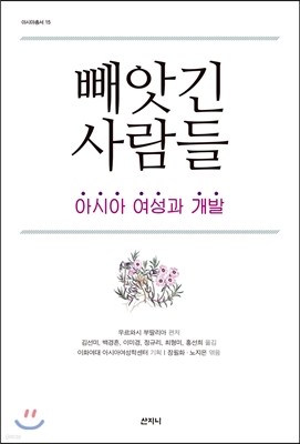 빼앗긴 사람들