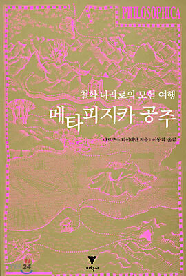 메타피지카 공주