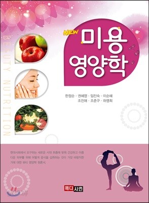 미용영양학