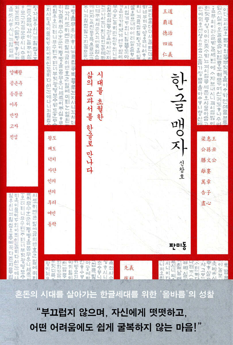 한글 맹자