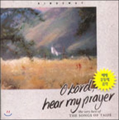 [߰] V.A. /  O Lord, Hear My Prayer : The Songs Of Taize (ü )