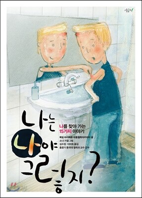 나는 나야 그렇지?