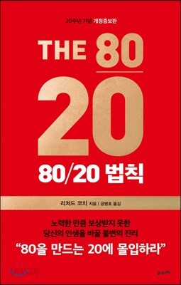 80/20 법칙