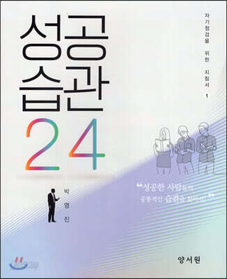 성공습관 24
