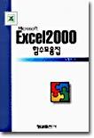 EXCEL 2000 Լ