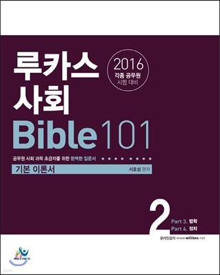2016 īȸ Bible 101