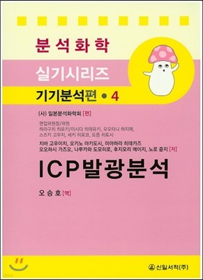 ICP 발광분석
