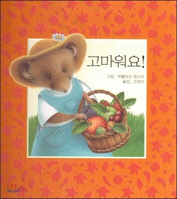 고마워요!