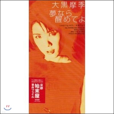 [߰] Maki Ohguro ( Ű,&#40658;ؤ) / Ӫʪᥪƪ (single/Ϻ/jbdj1048)