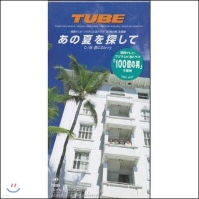 [߰] TUBE /  (single/Ϻ/srdl4037)