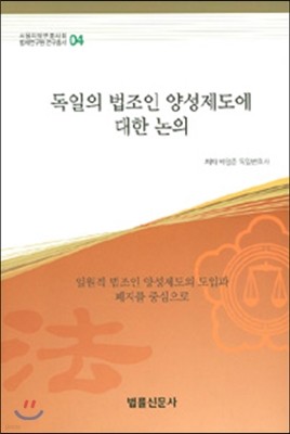 독일의 법조인 양성제도에 대한 논의