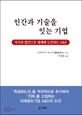 인간과 기술을 잇는 기업