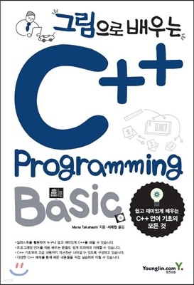 그림으로 배우는 C++ Programming