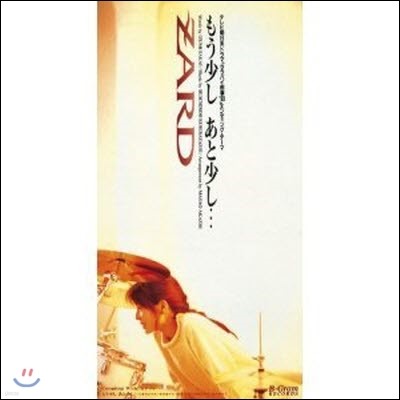 [중고] Zard (자드) / もう少し あと少し... (single/일본수입/bgdh1008)