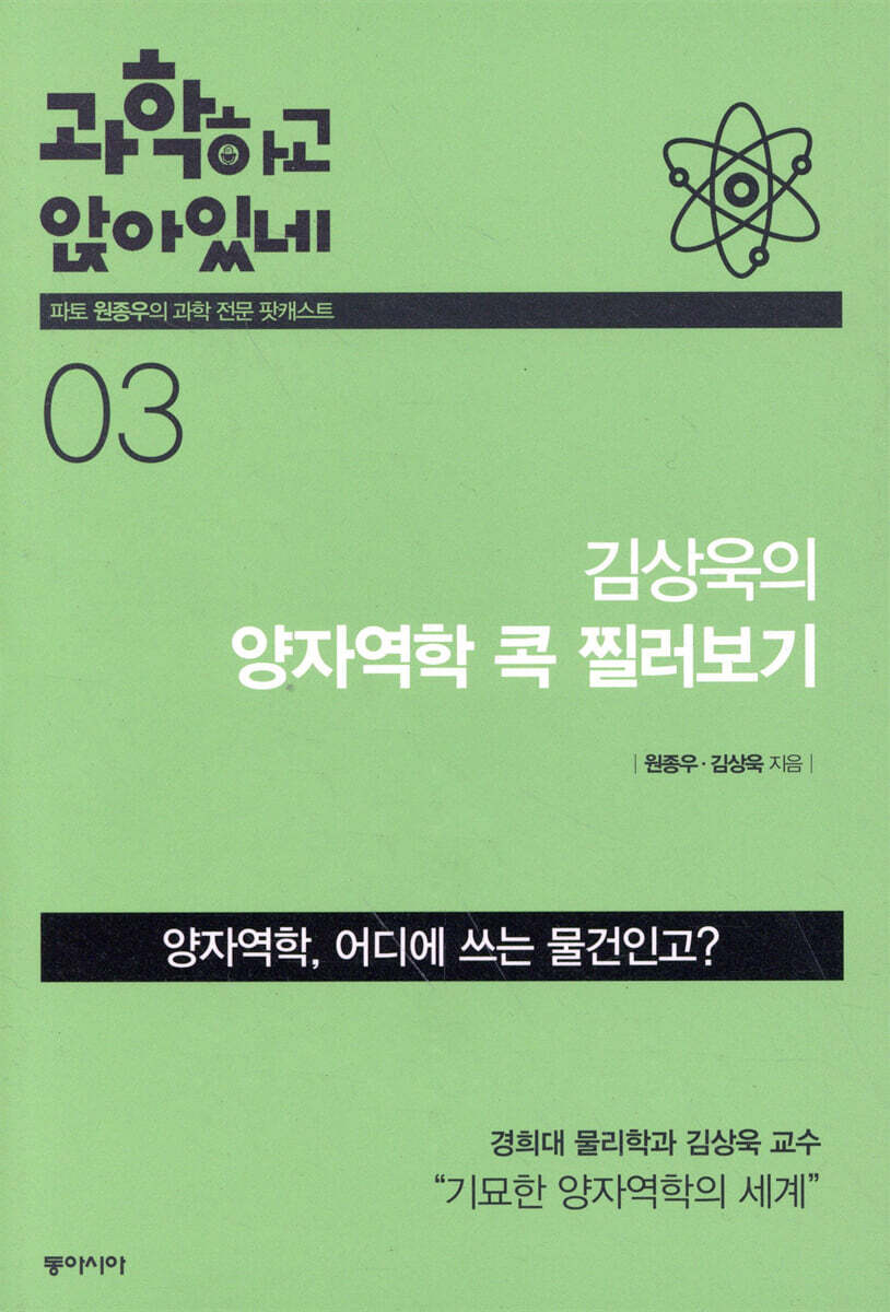과학하고 앉아있네 3