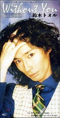 [중고] 鈴木トオル (Suzuki Tohru) / Without You (single/일본수입/todt2985)