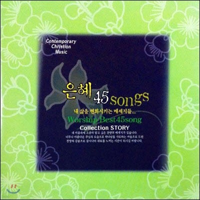 [߰] V.A. / CCM  45 Songs Vol.2