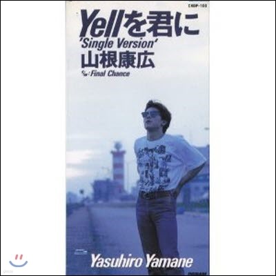 [߰] Yasuhiro Yamane (ߣˬ&#24195;) / Yell֪ (single/Ϻ/crdp100)