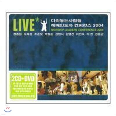 [߰] V.A. / ٸ» ε ۷ 2004 LIVE (2CD)