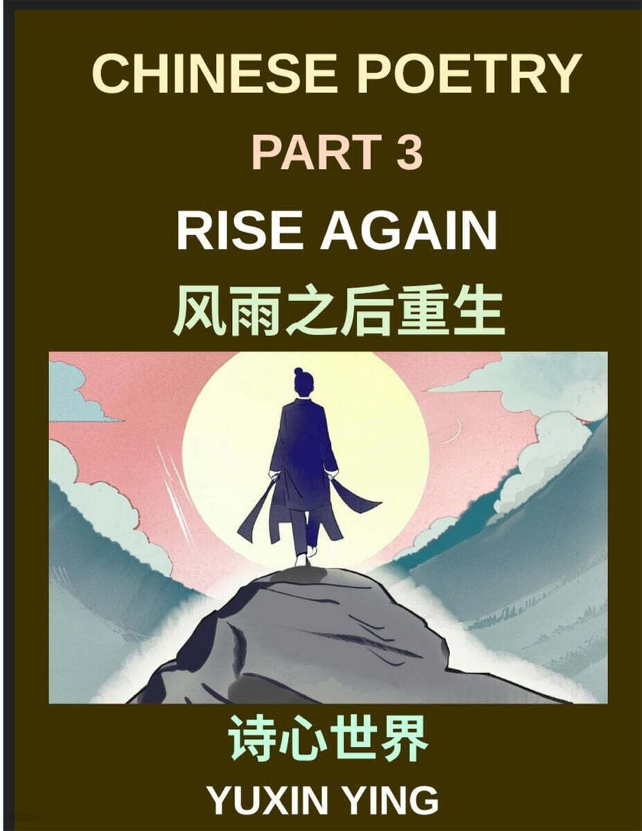 Chinese Poetry (Part 3)- Rise Again, Poems of Resilience, Healing, and Rebuilding After Life's Hardships, Learn Mandarin, HSK All Levels