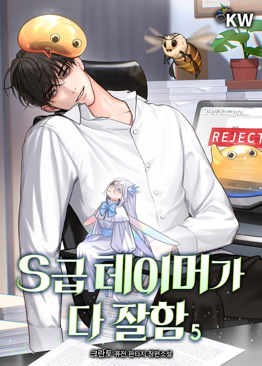 S급 테이머가 다 잘함 5권