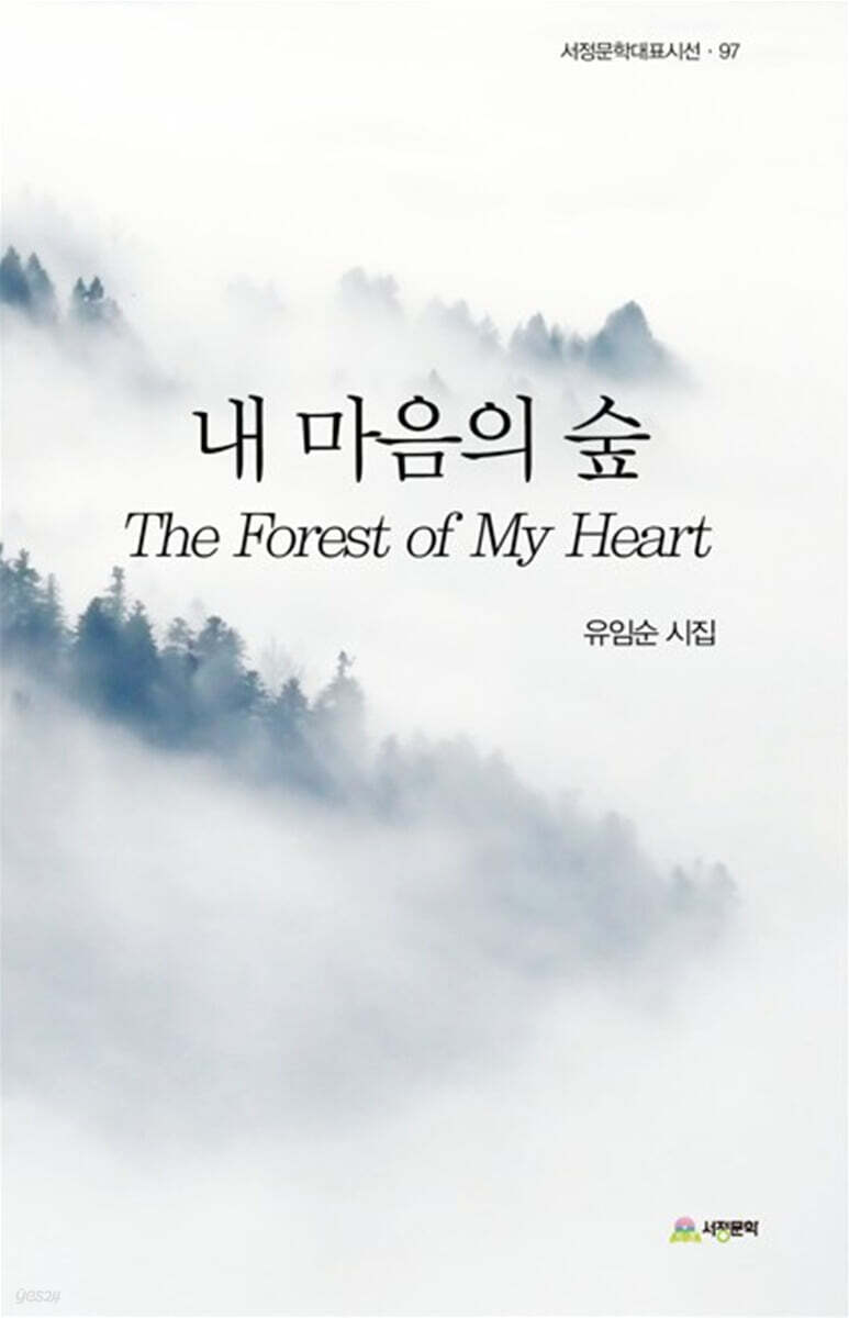 내 마음의 숲