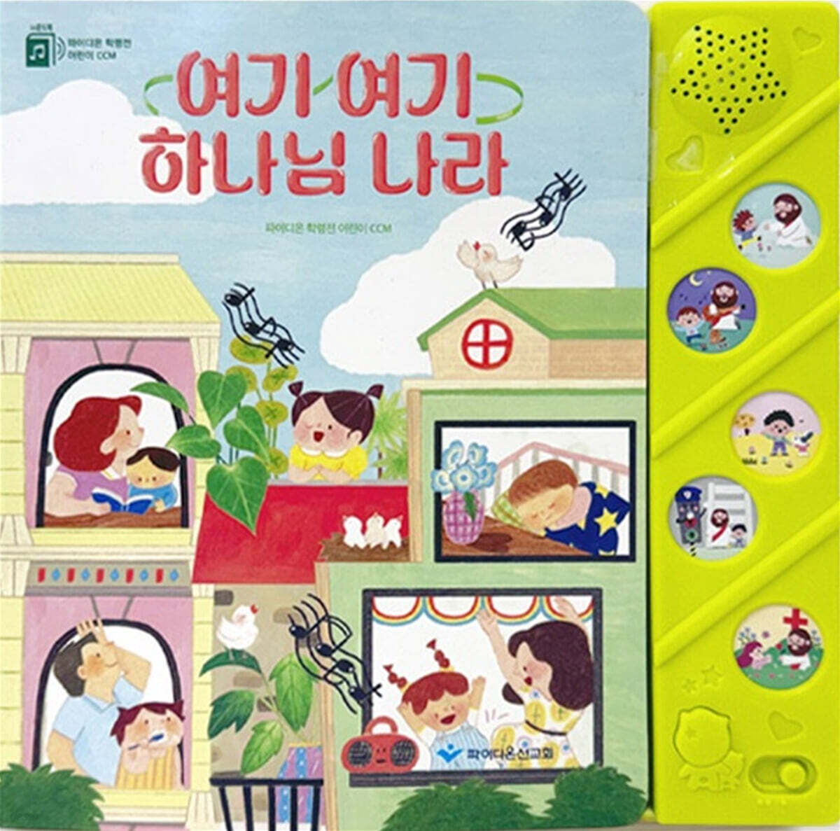 여기 여기 하나님 나라