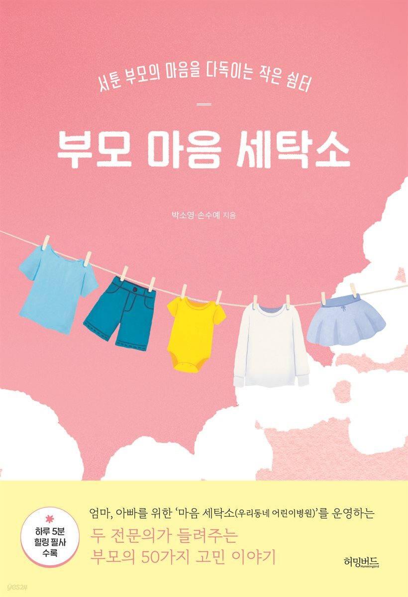 부모 마음 세탁소(장애인 접근성 강화 도서)