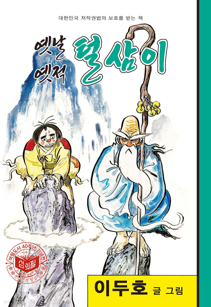 털삼이