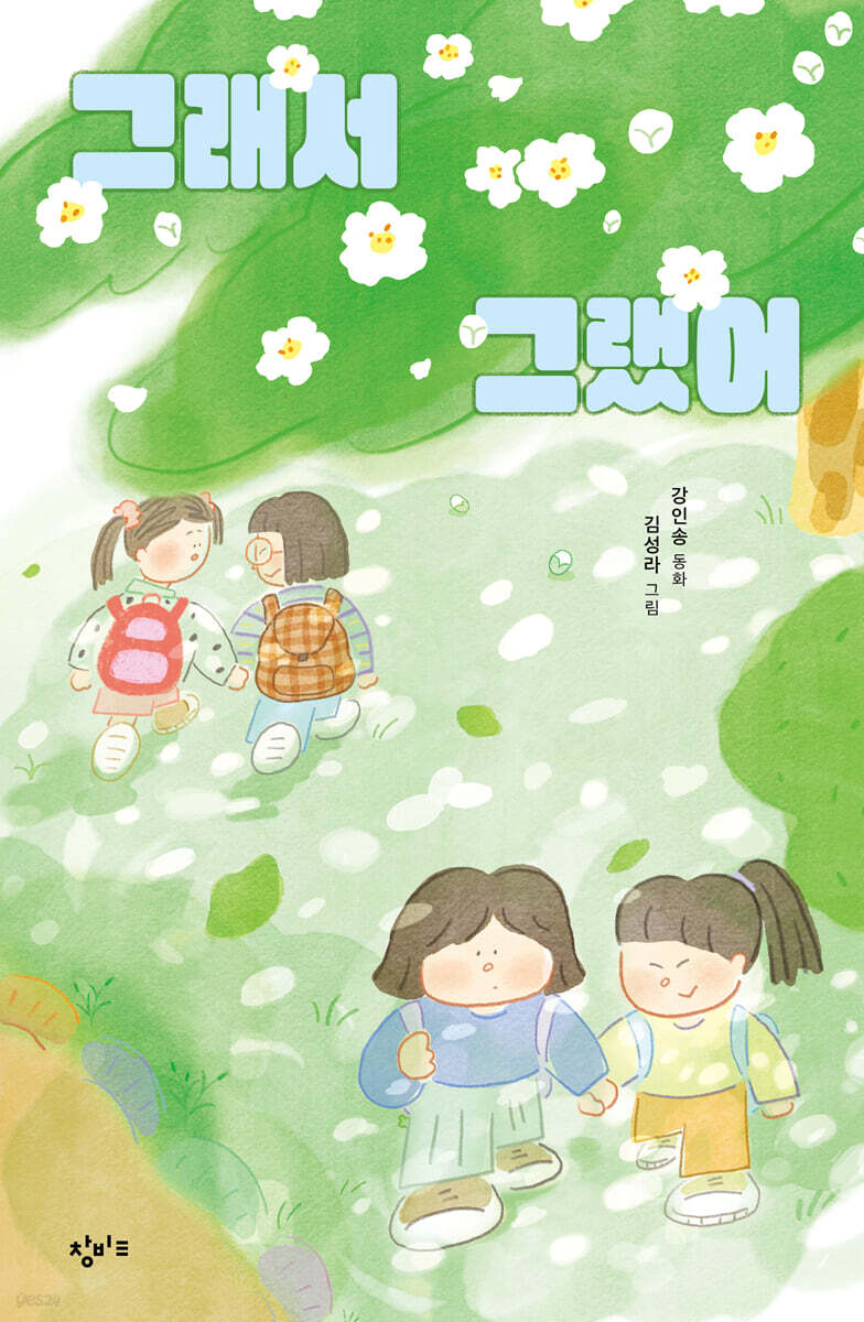그래서 그랬어