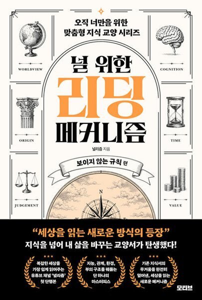 널 위한 리딩 메커니즘 - 보이지 않는 규칙 편