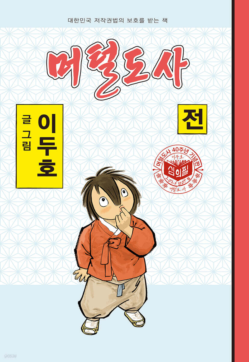 머털도사 : 전
