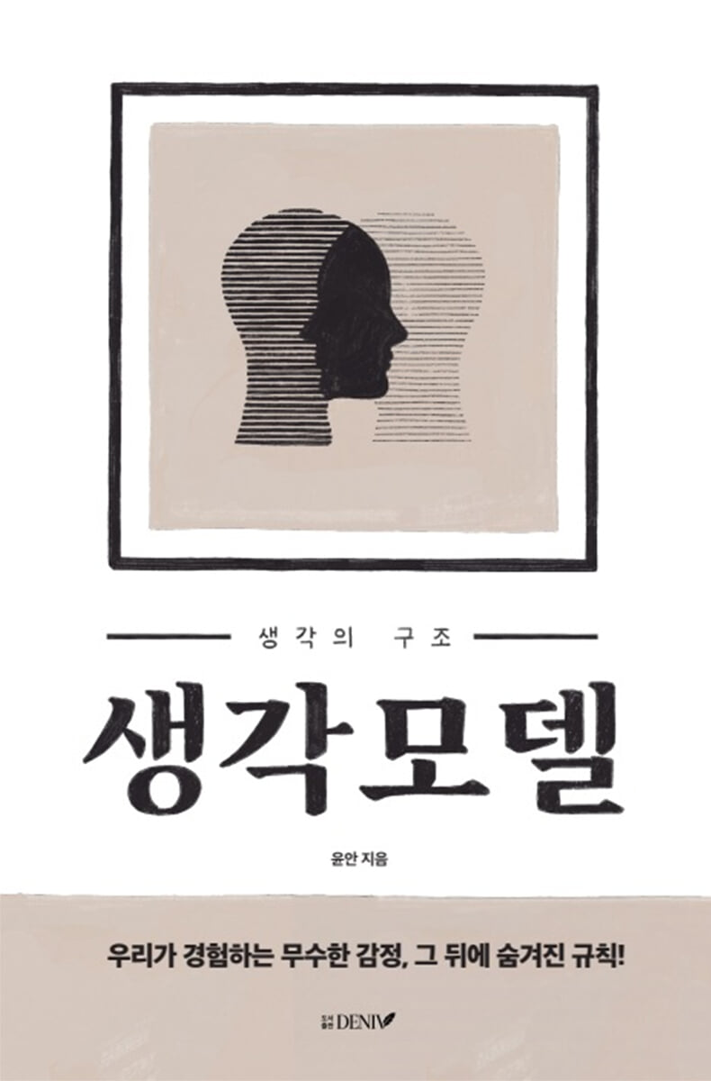 생각모델