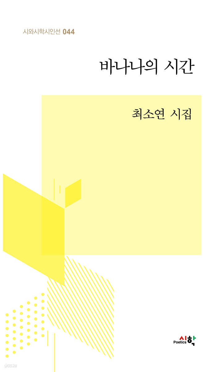 바나나의 시간