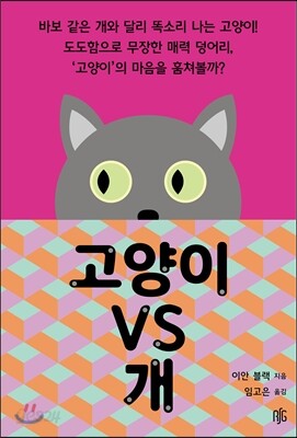 고양이 vs 개 & 개 vs 고양이