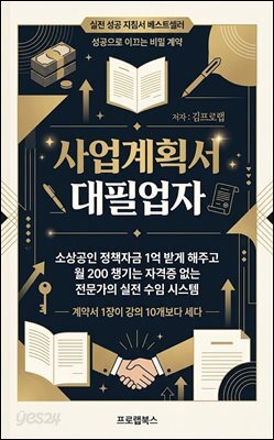 사업계획서 대필업자