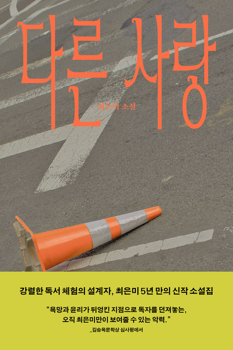 다른 사랑