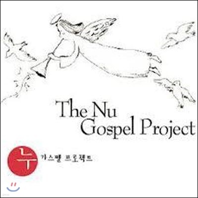 V.A. /   Ʈ The Nu Gospel Project (̰)